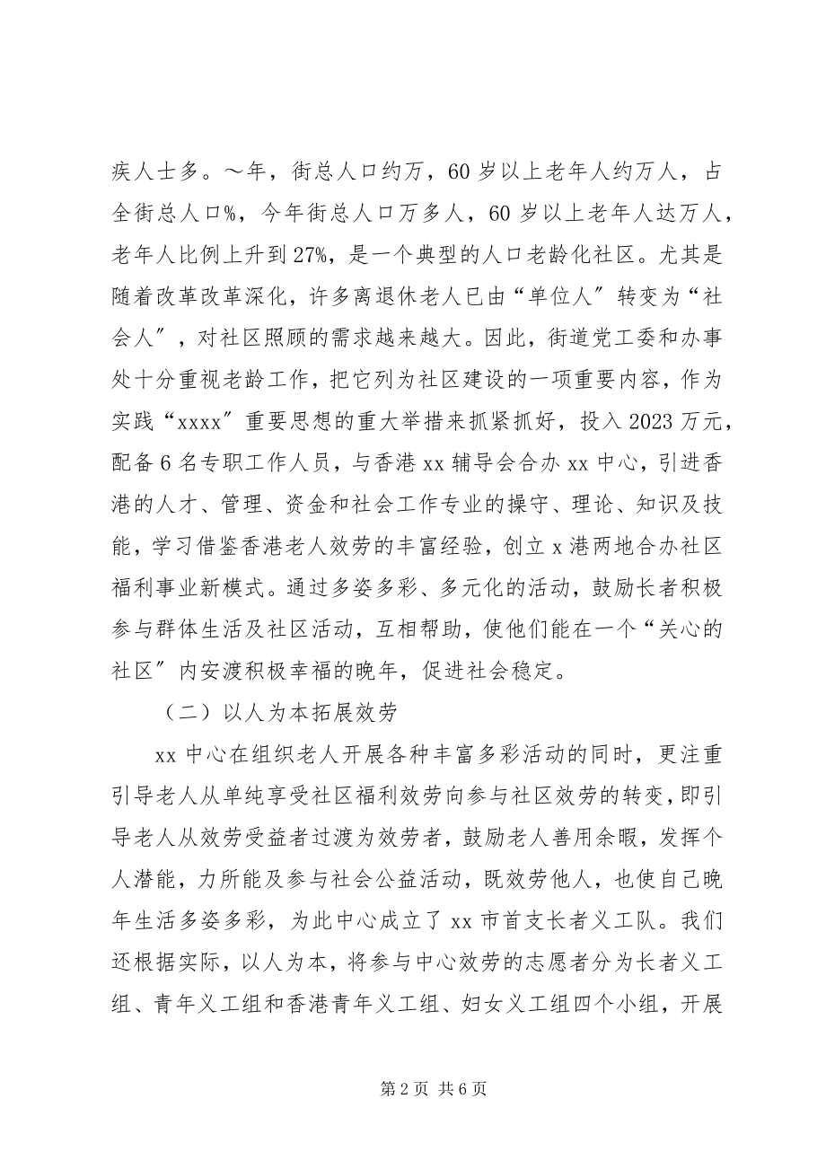 2023年社区服务中心志愿者服务的事迹材料.docx_第2页