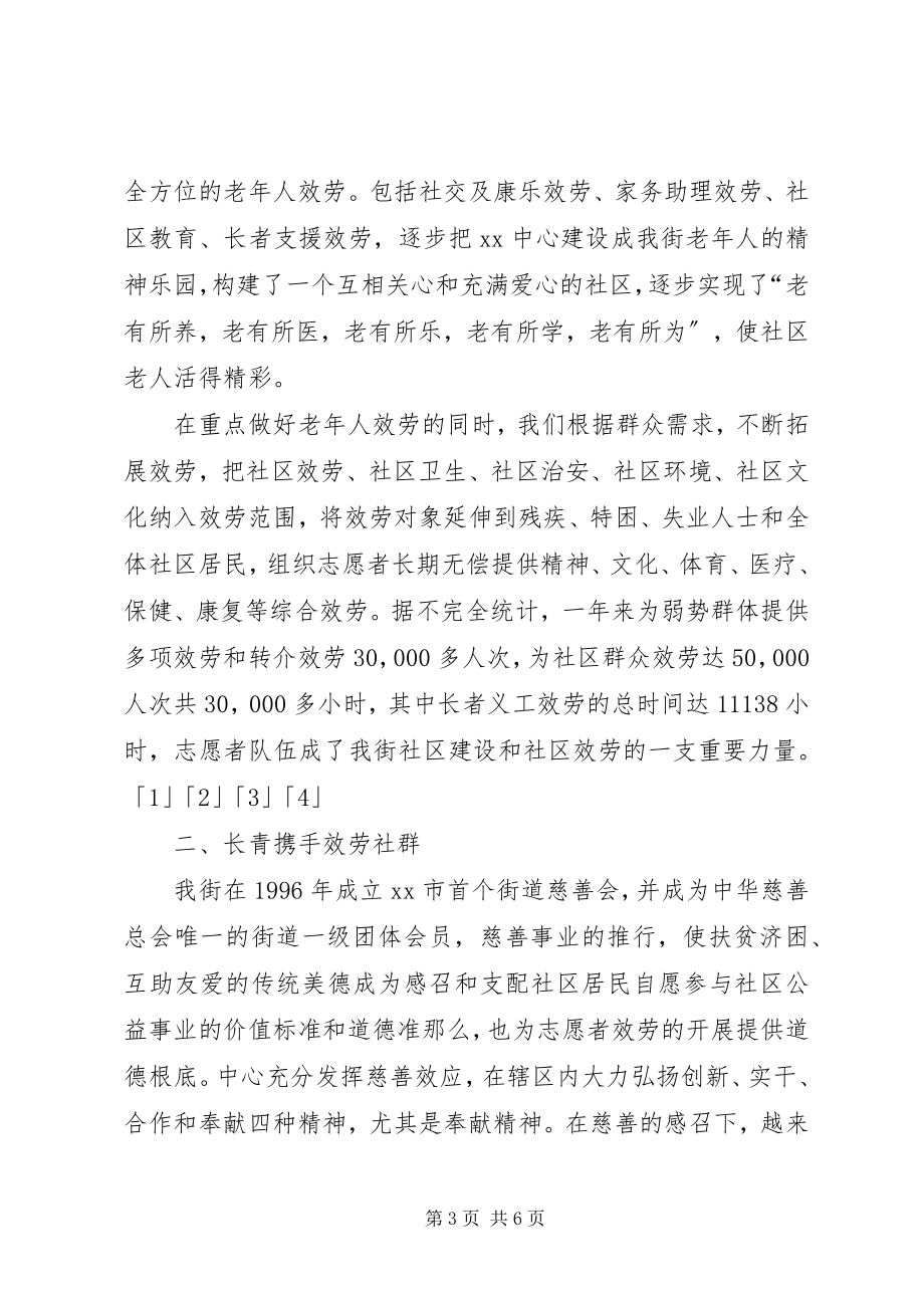 2023年社区服务中心志愿者服务的事迹材料.docx_第3页