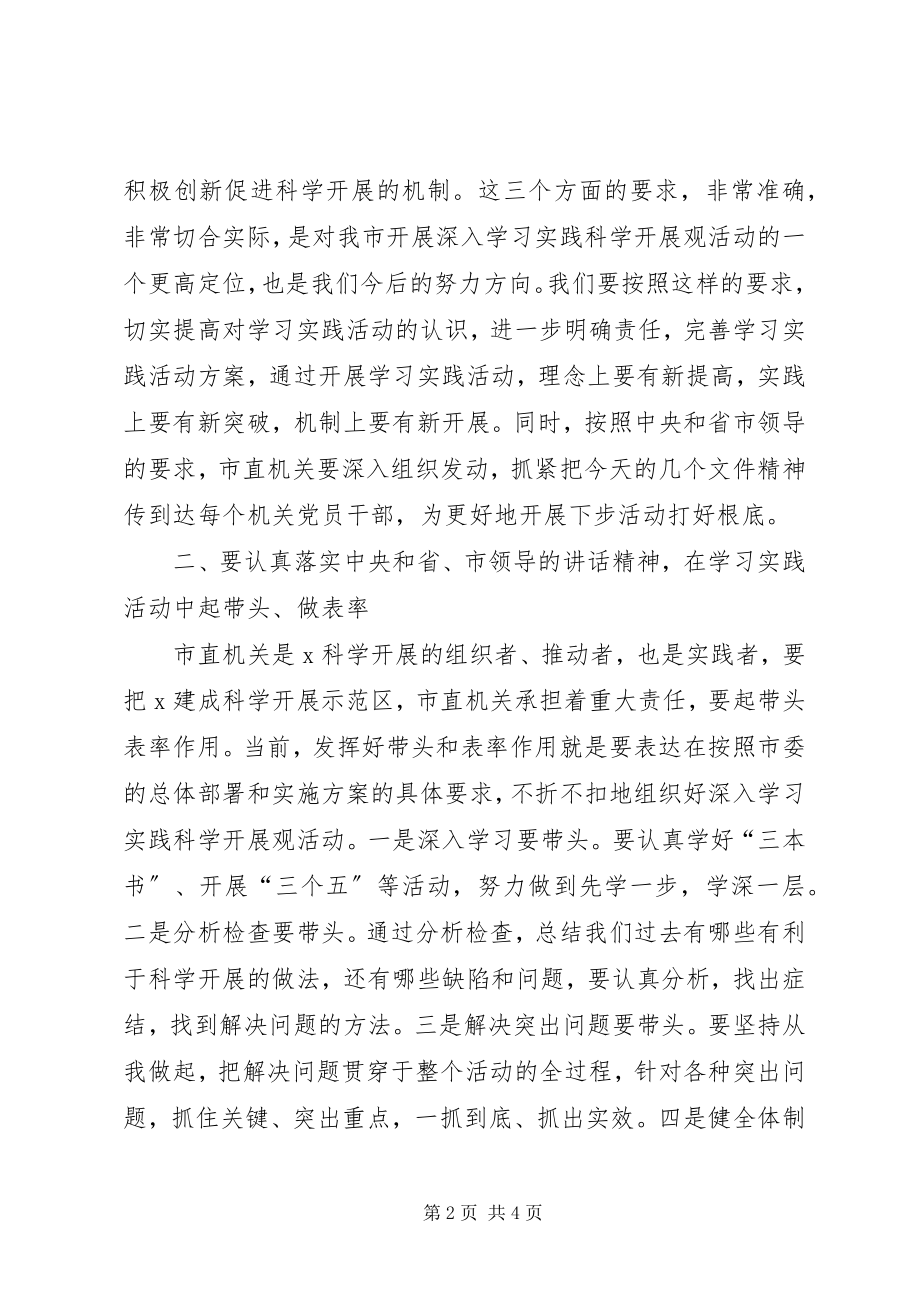 2023年在市直机关党工委系统领导干部会议上的致辞.docx_第2页