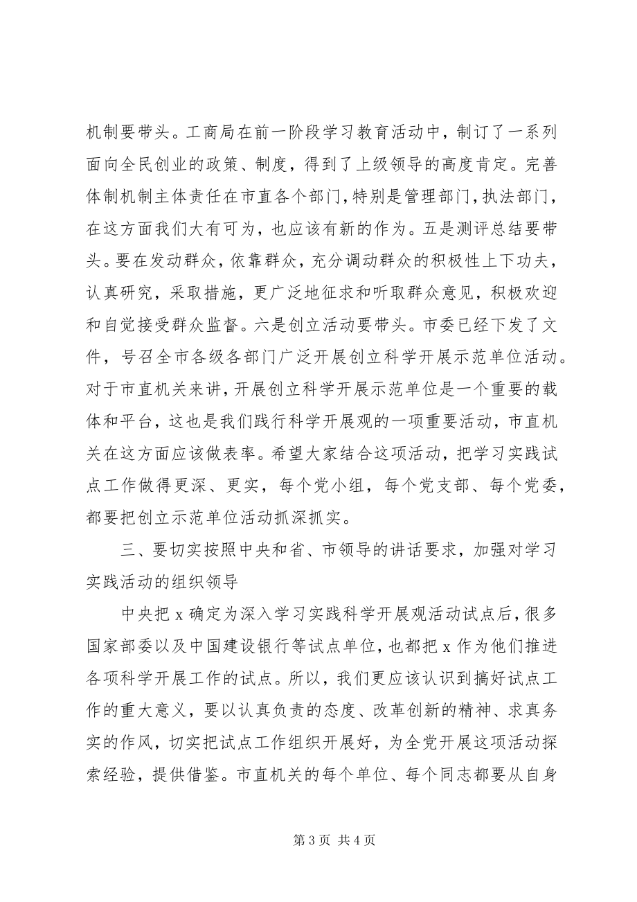 2023年在市直机关党工委系统领导干部会议上的致辞.docx_第3页