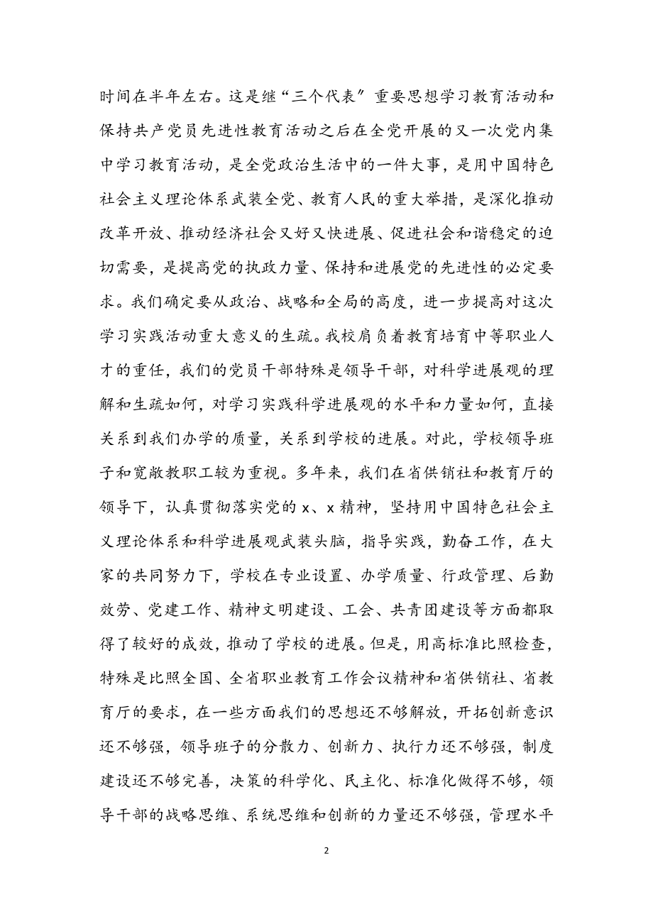 2023年贸易经济学习实践科学发展观活动实施意见.docx_第2页