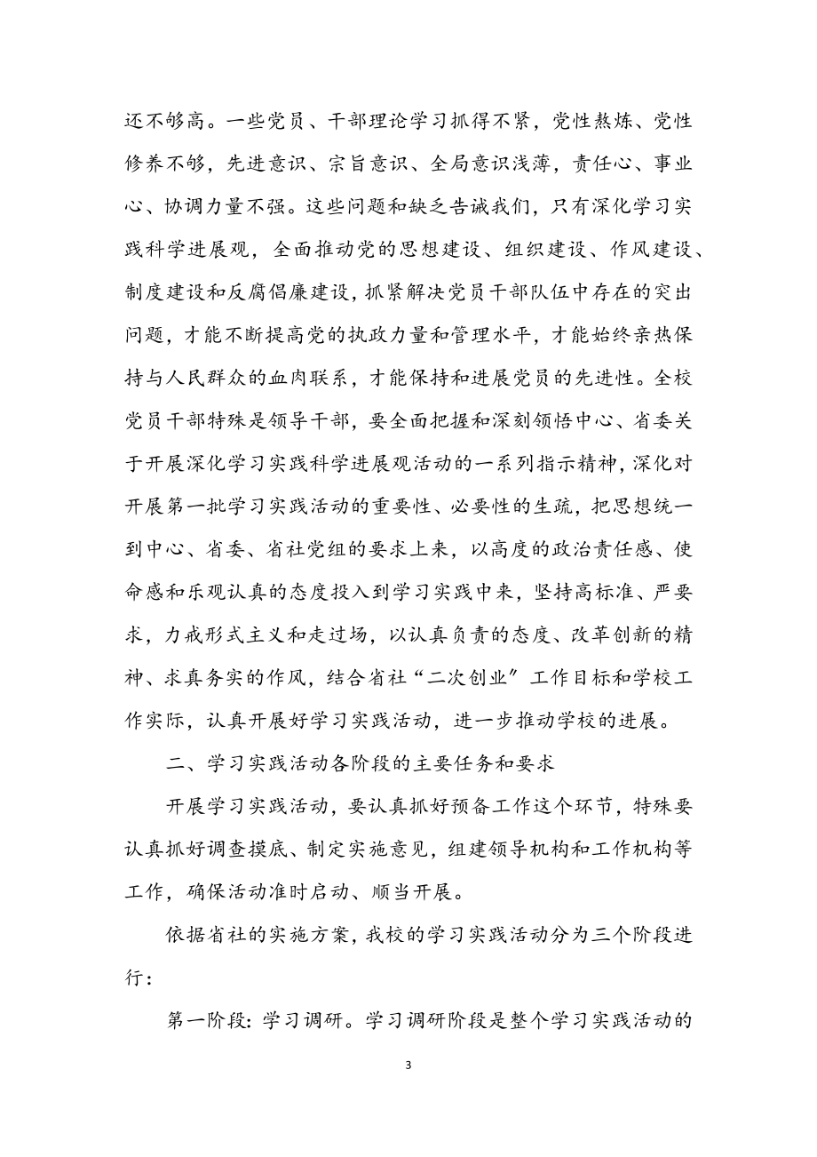 2023年贸易经济学习实践科学发展观活动实施意见.docx_第3页