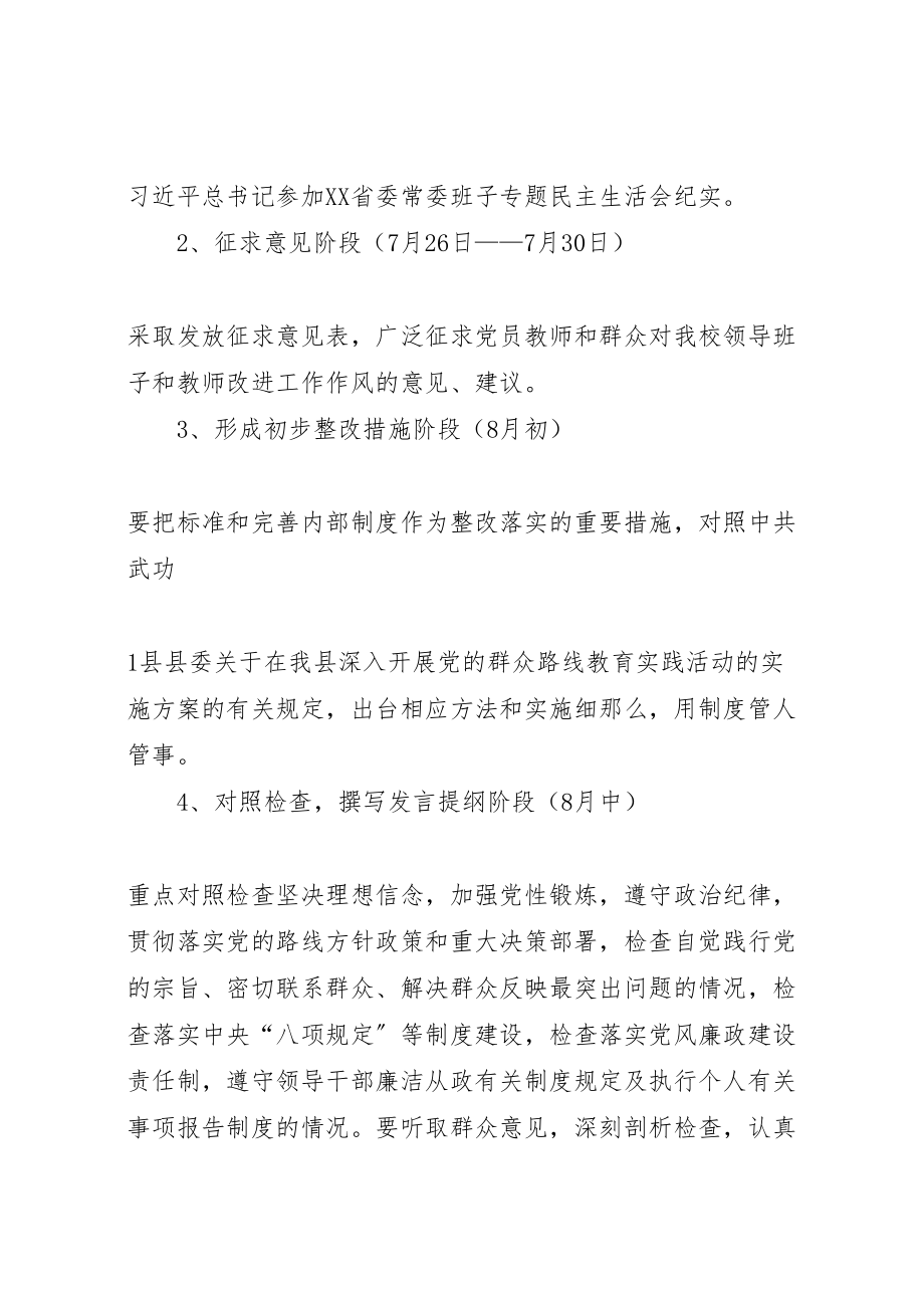 2023年党的群众路线专题民主生活会方案 .doc_第2页