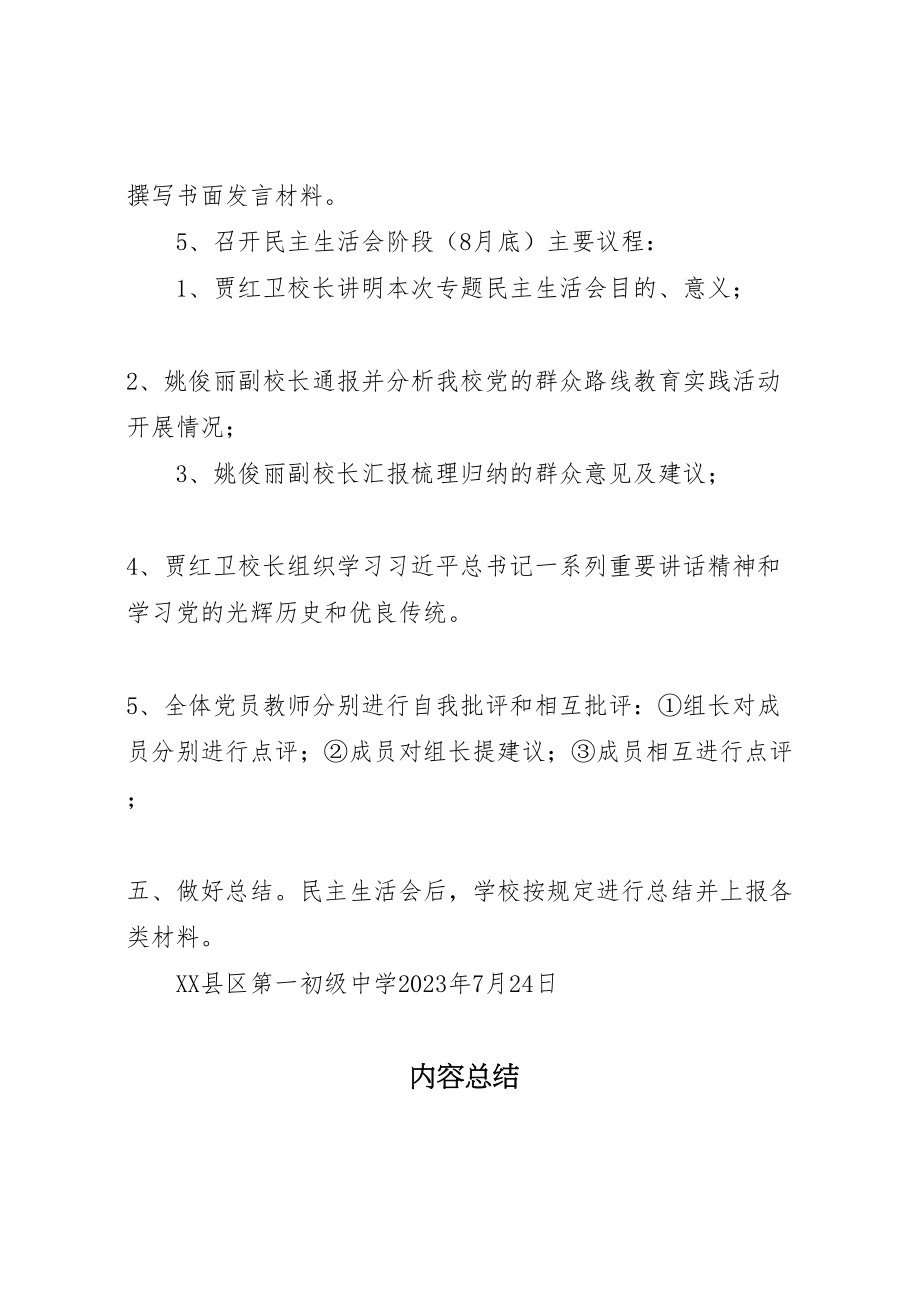 2023年党的群众路线专题民主生活会方案 .doc_第3页