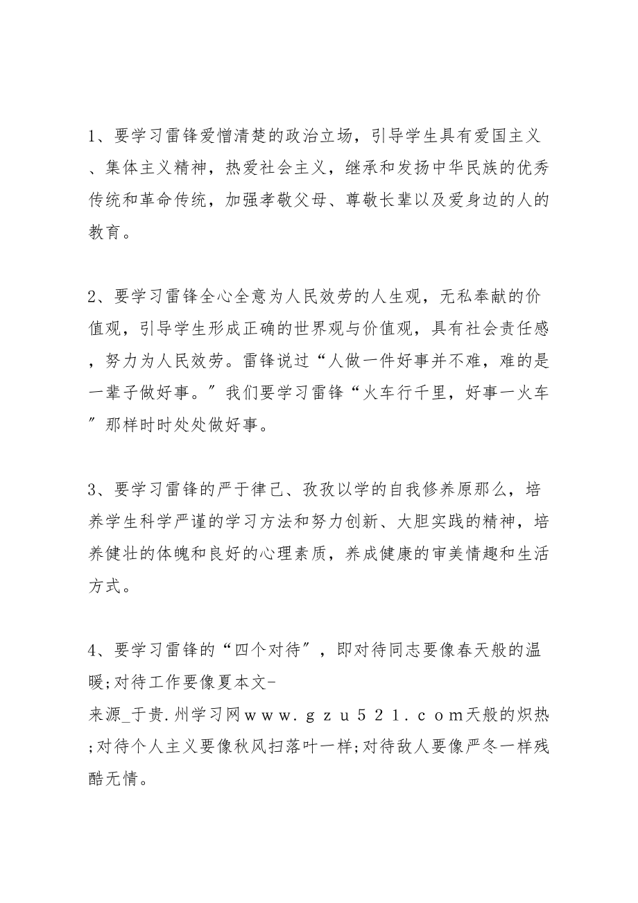 2023年学校组织开展雷锋与我同行活动方案.doc_第2页