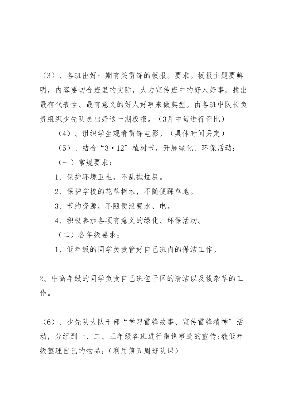 2023年学校组织开展雷锋与我同行活动方案.doc_第3页