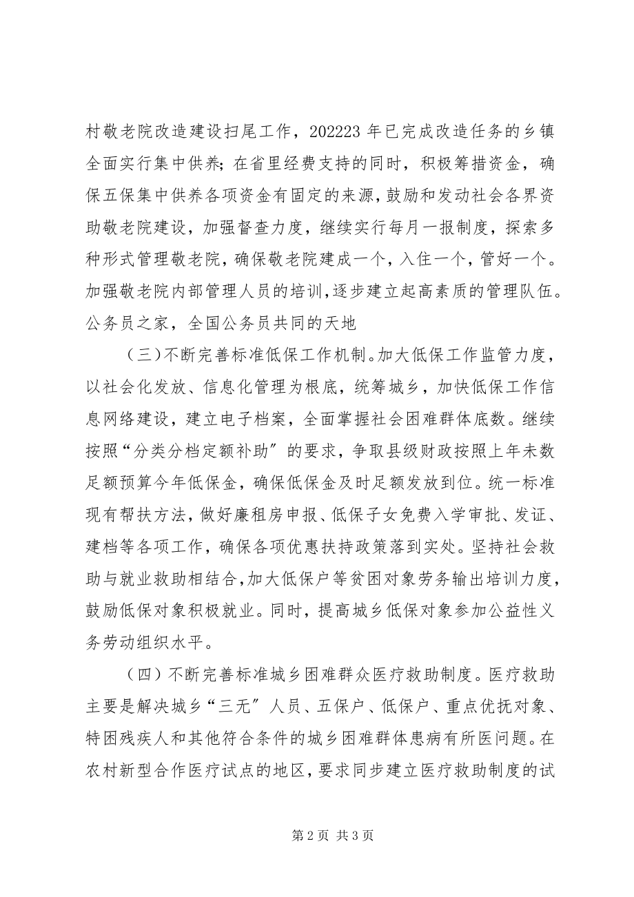 2023年民政局低保双拥工作计划.docx_第2页