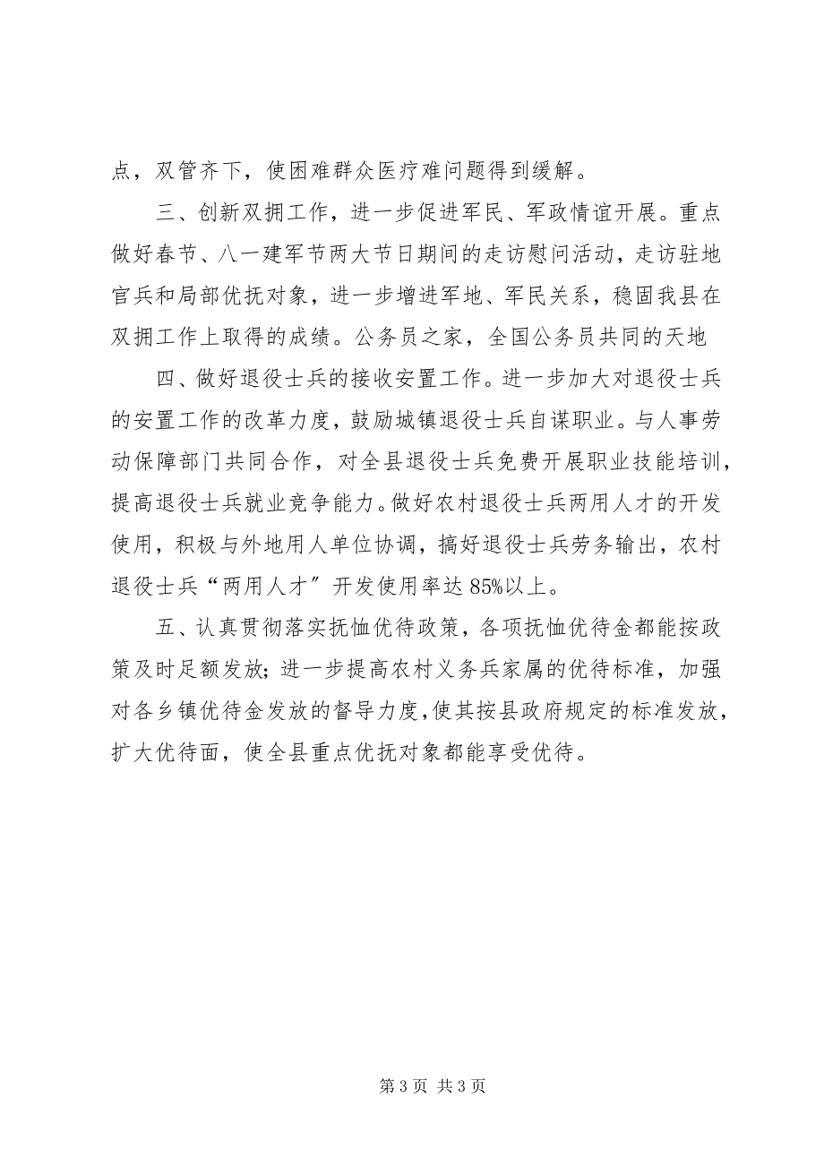 2023年民政局低保双拥工作计划.docx_第3页