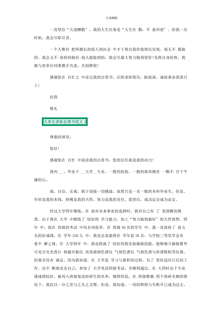 2023年大学生求职自荐书.docx_第3页