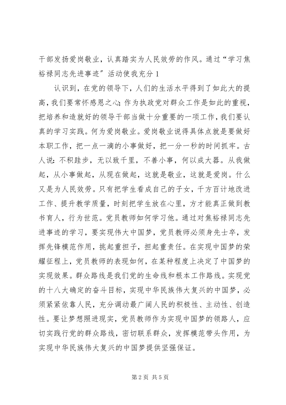 2023年学习先进典型心得体会.docx_第2页