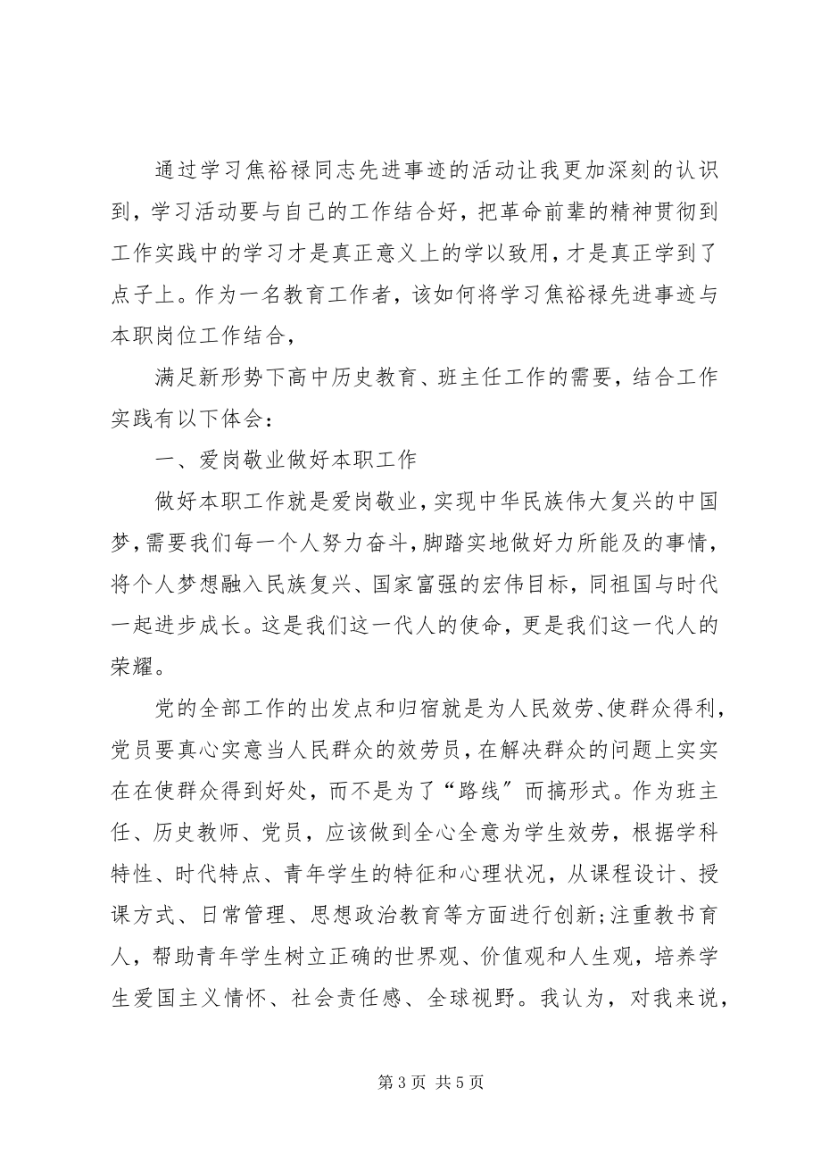 2023年学习先进典型心得体会.docx_第3页