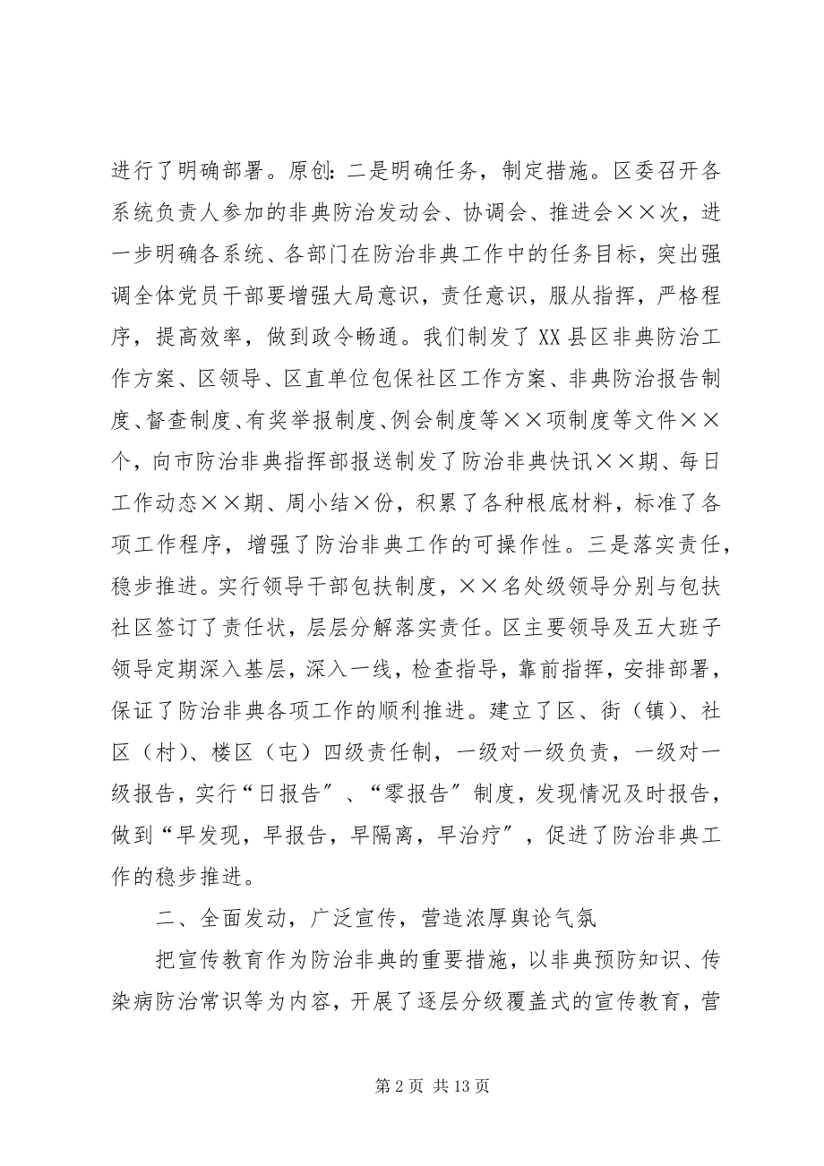 2023年防治非典型肺炎工作阶段性总结.docx_第2页