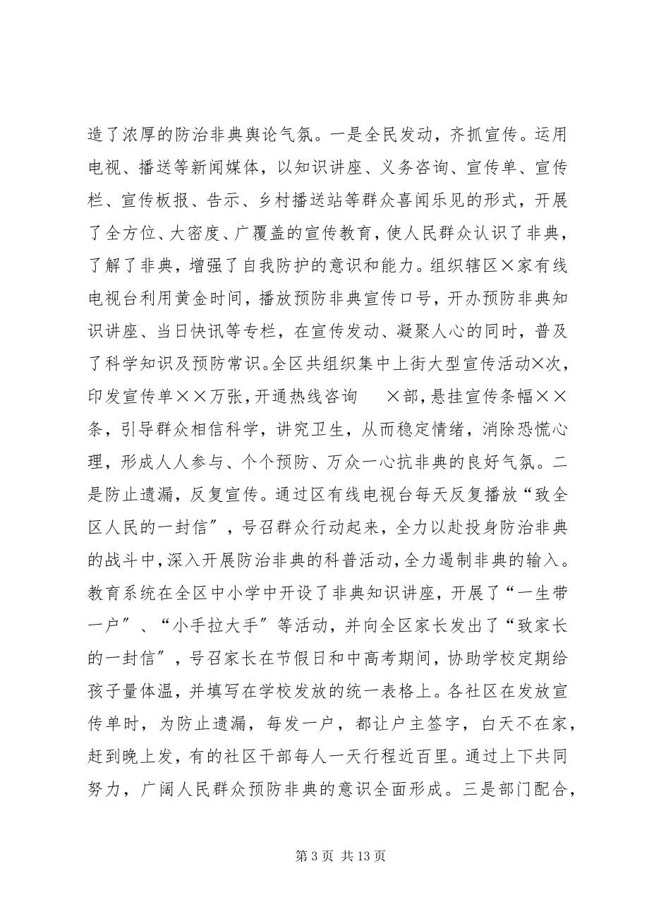 2023年防治非典型肺炎工作阶段性总结.docx_第3页