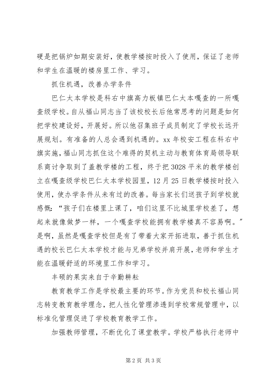 2023年丰硕的果实来自于辛勤耕耘优秀共产党员事迹材料.docx_第2页