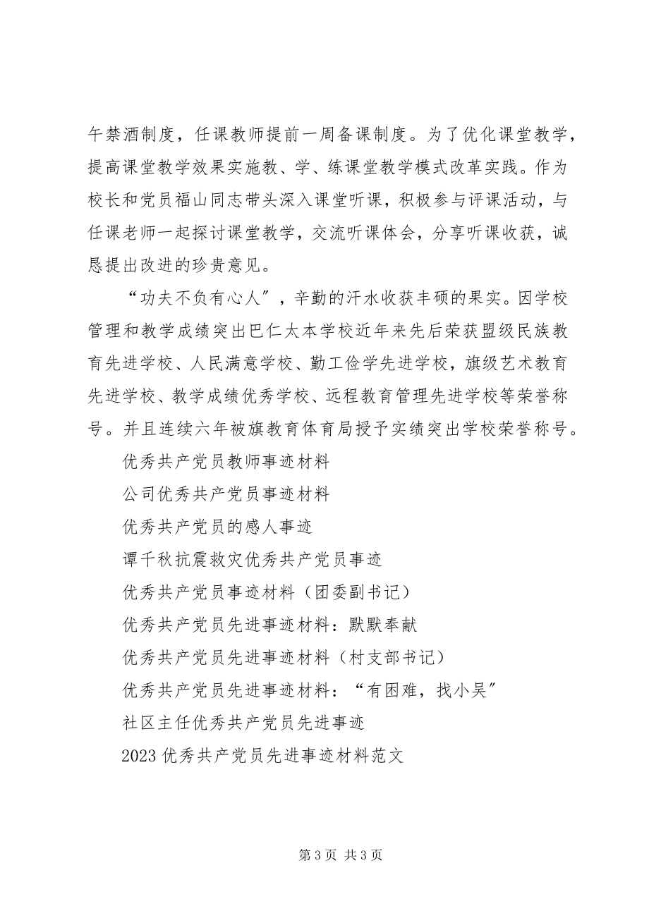 2023年丰硕的果实来自于辛勤耕耘优秀共产党员事迹材料.docx_第3页