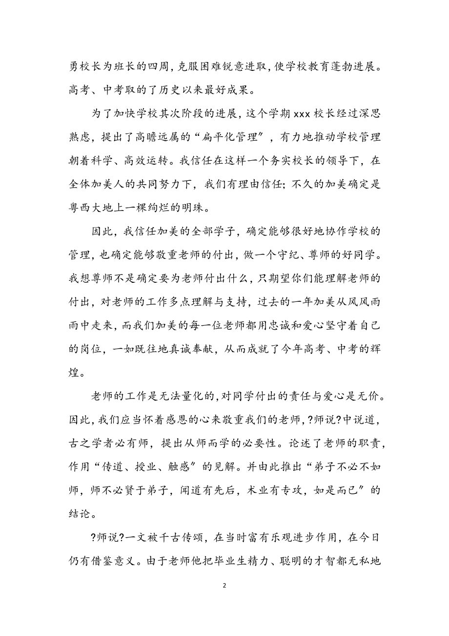 2023年教师节尊师主题演讲稿.docx_第2页