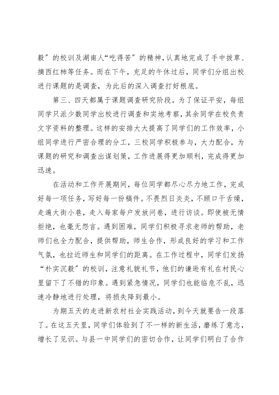 2023年大队走进新农村活动总结新编.docx_第2页