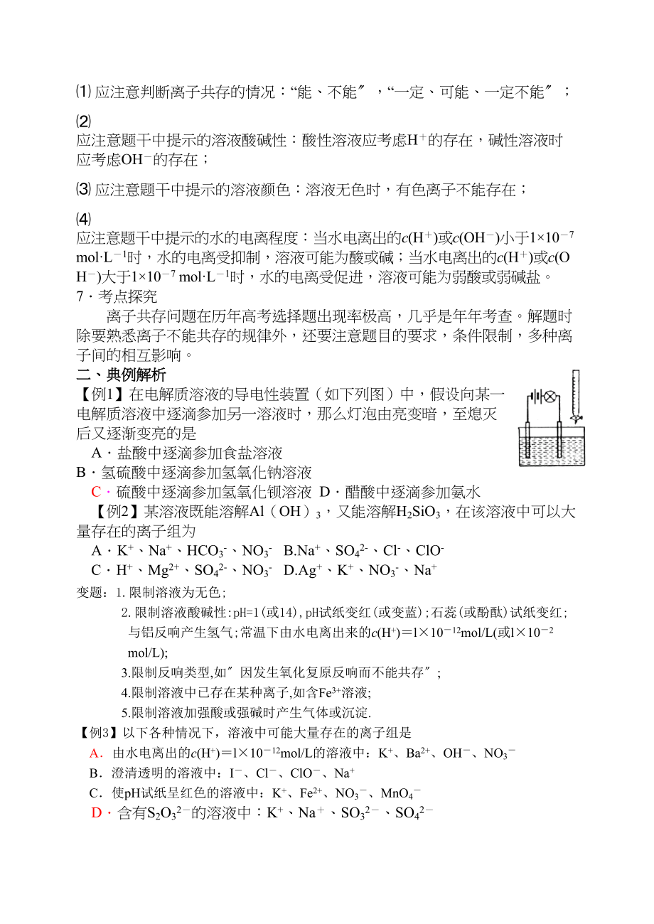 2023年高考化学第一轮复习讲与练二离子反应[旧人教]doc高中化学.docx_第2页