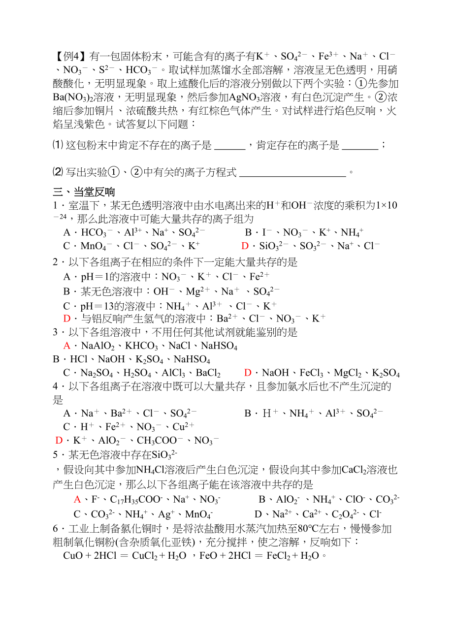 2023年高考化学第一轮复习讲与练二离子反应[旧人教]doc高中化学.docx_第3页