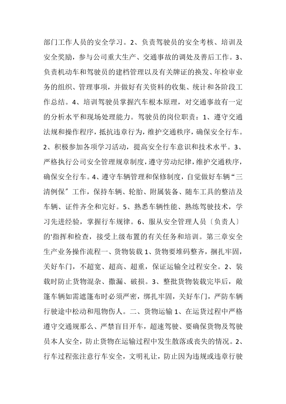 2023年运输公司管理规章制度.doc_第2页