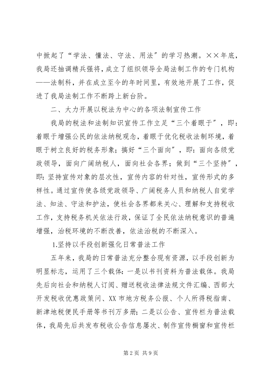 2023年四五普法工作汇报地税局.docx_第2页