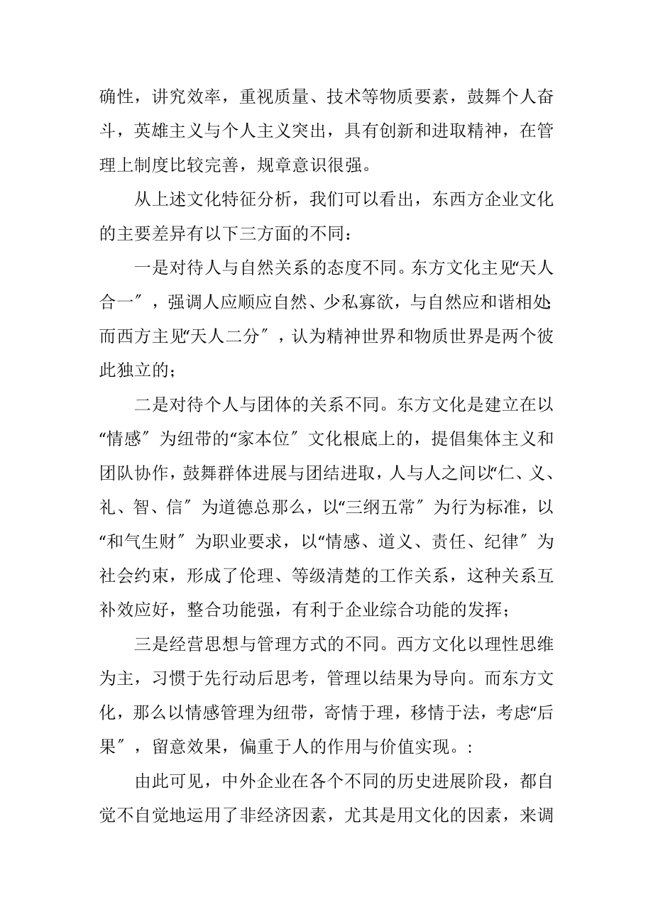 2023年东西方企业文化之间差异.docx_第2页