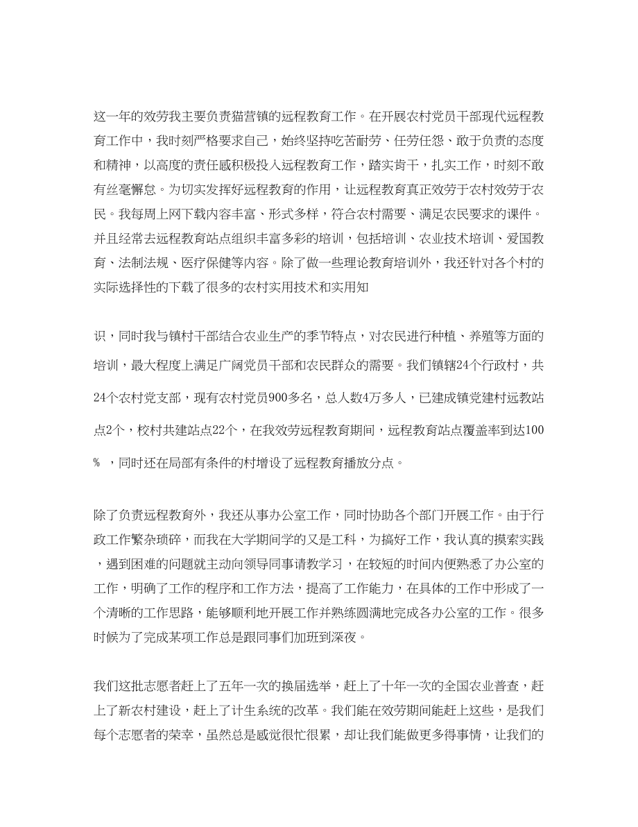 2023年大学生西部计划志愿者个人总结.docx_第2页