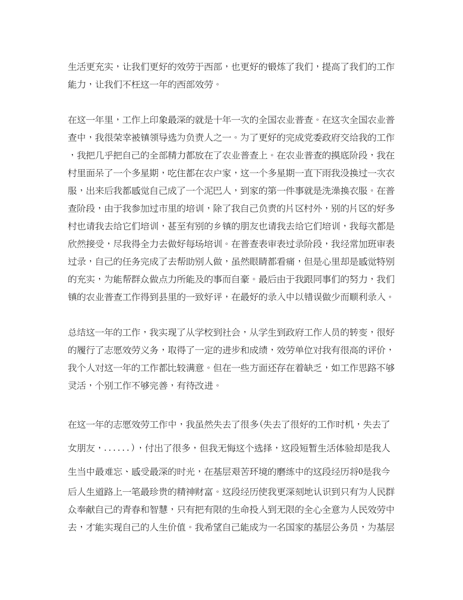 2023年大学生西部计划志愿者个人总结.docx_第3页