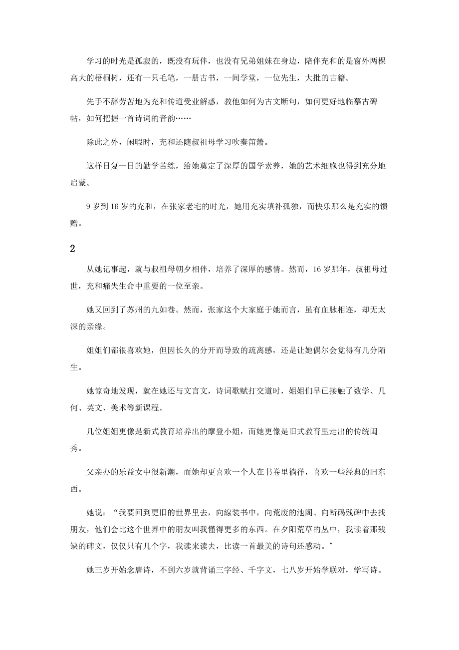 2023年张充和十分冷淡存知己一曲微茫度此生.docx_第2页