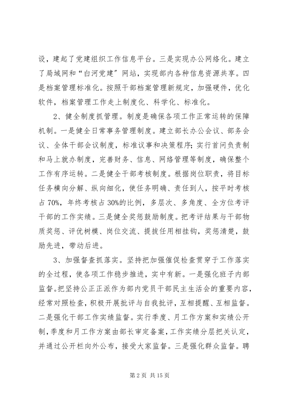 2023年组织部门自身建设问题研究.docx_第2页