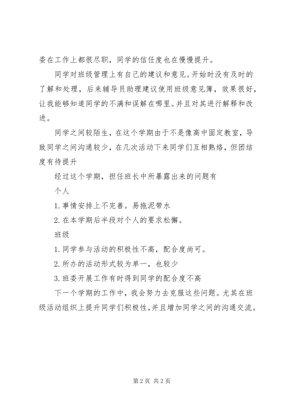 2023年班委终工作总结新编.docx_第2页