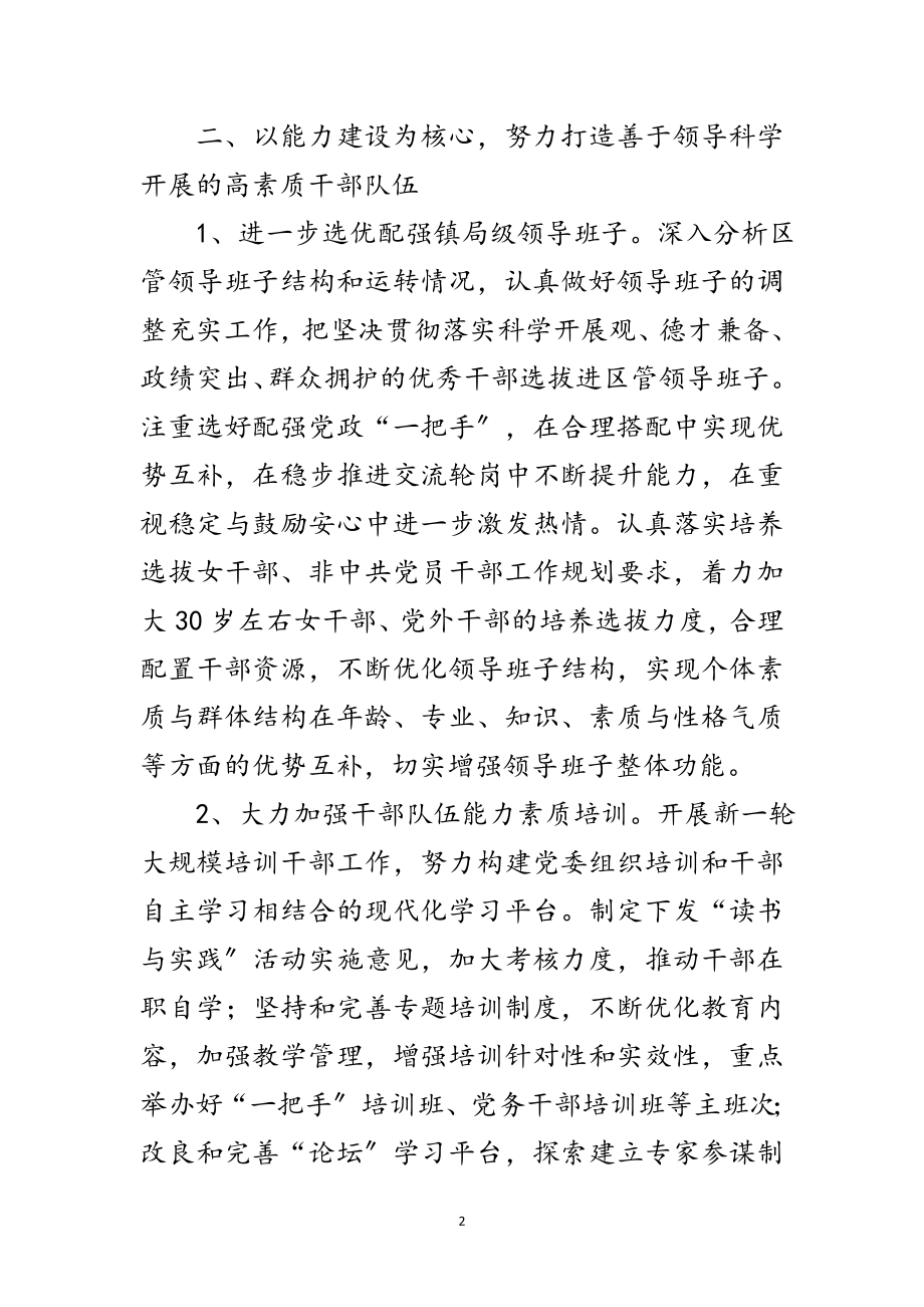 2023年工会树立组工干部新形象汇报材料范文.doc_第2页