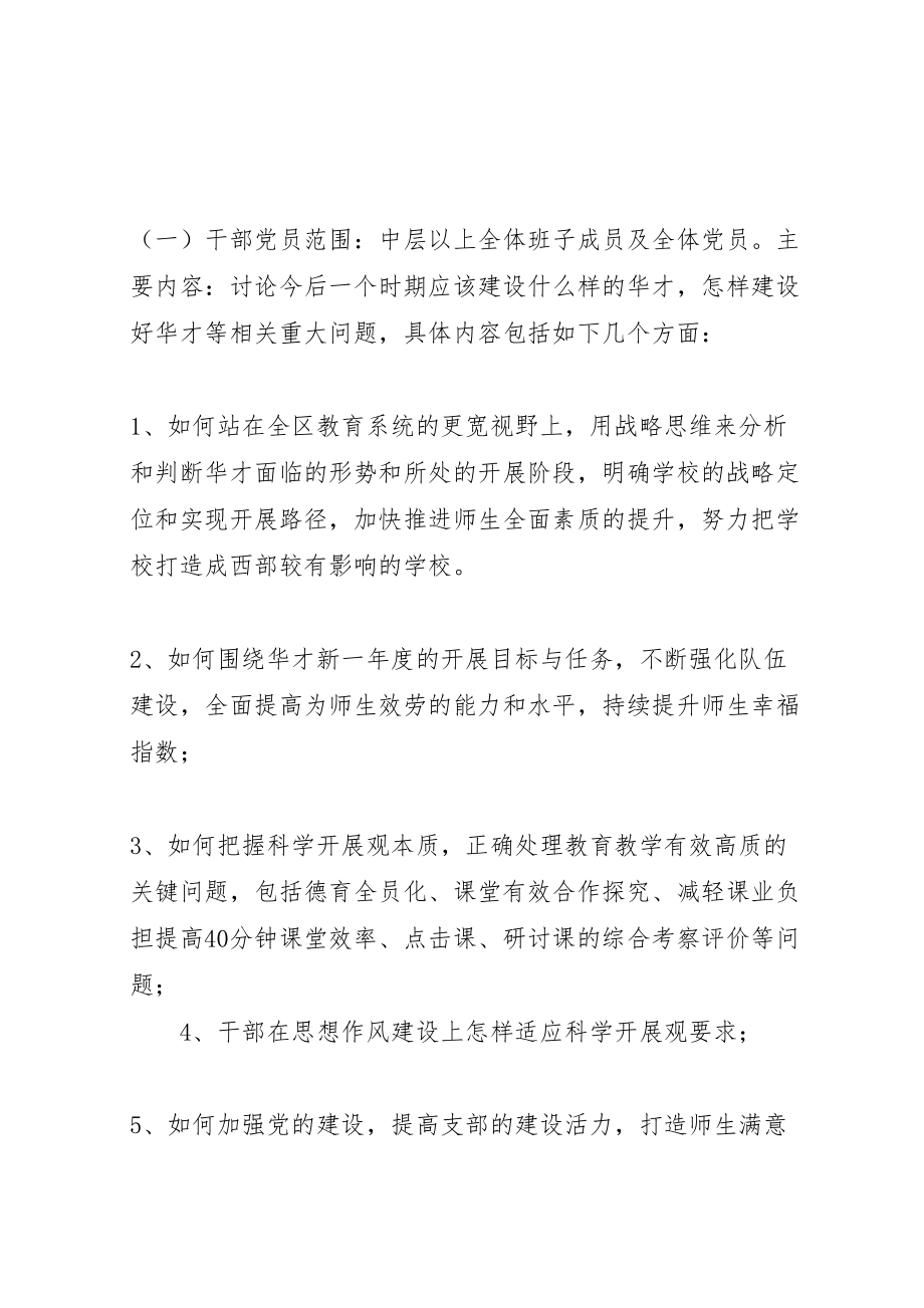 2023年学校大讨论活动实施方案 3.doc_第2页