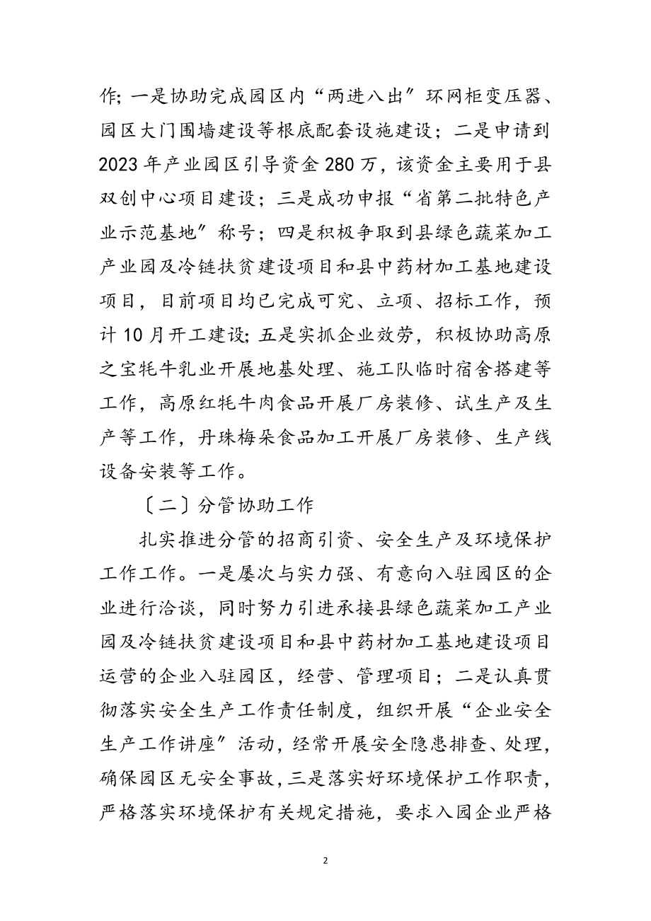 2023年园区管委会副主任工作总结范文.doc_第2页