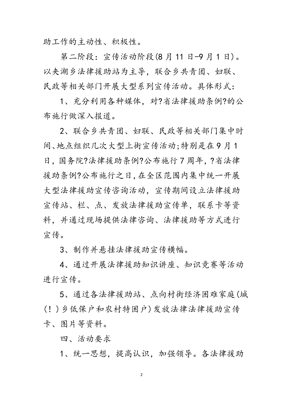 2023年法律援助宣传工作计划3篇范文.doc_第2页