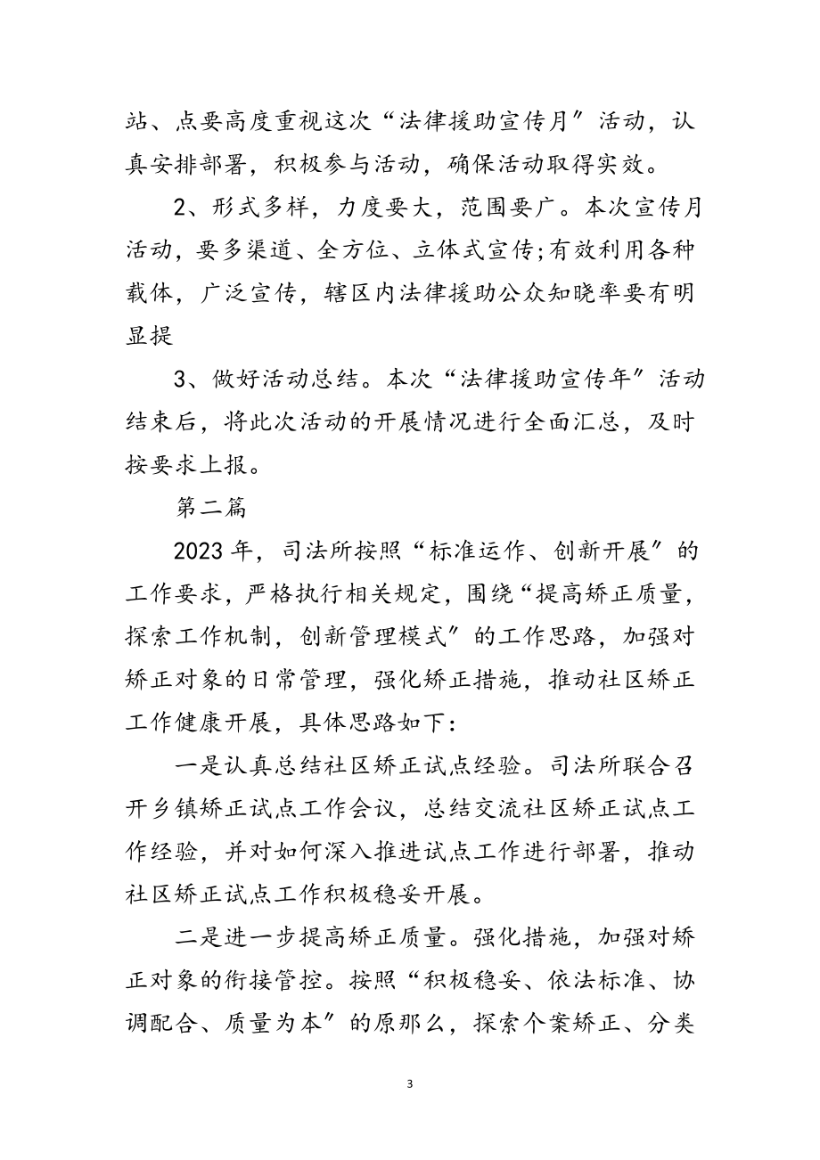 2023年法律援助宣传工作计划3篇范文.doc_第3页