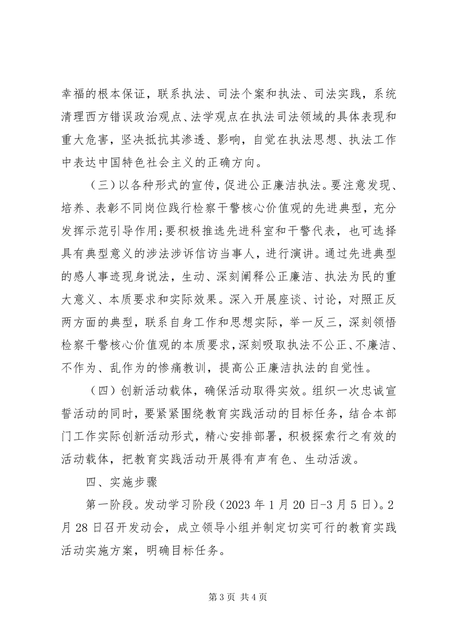 2023年市政法机关开展核心价值观教育活动方案.docx_第3页