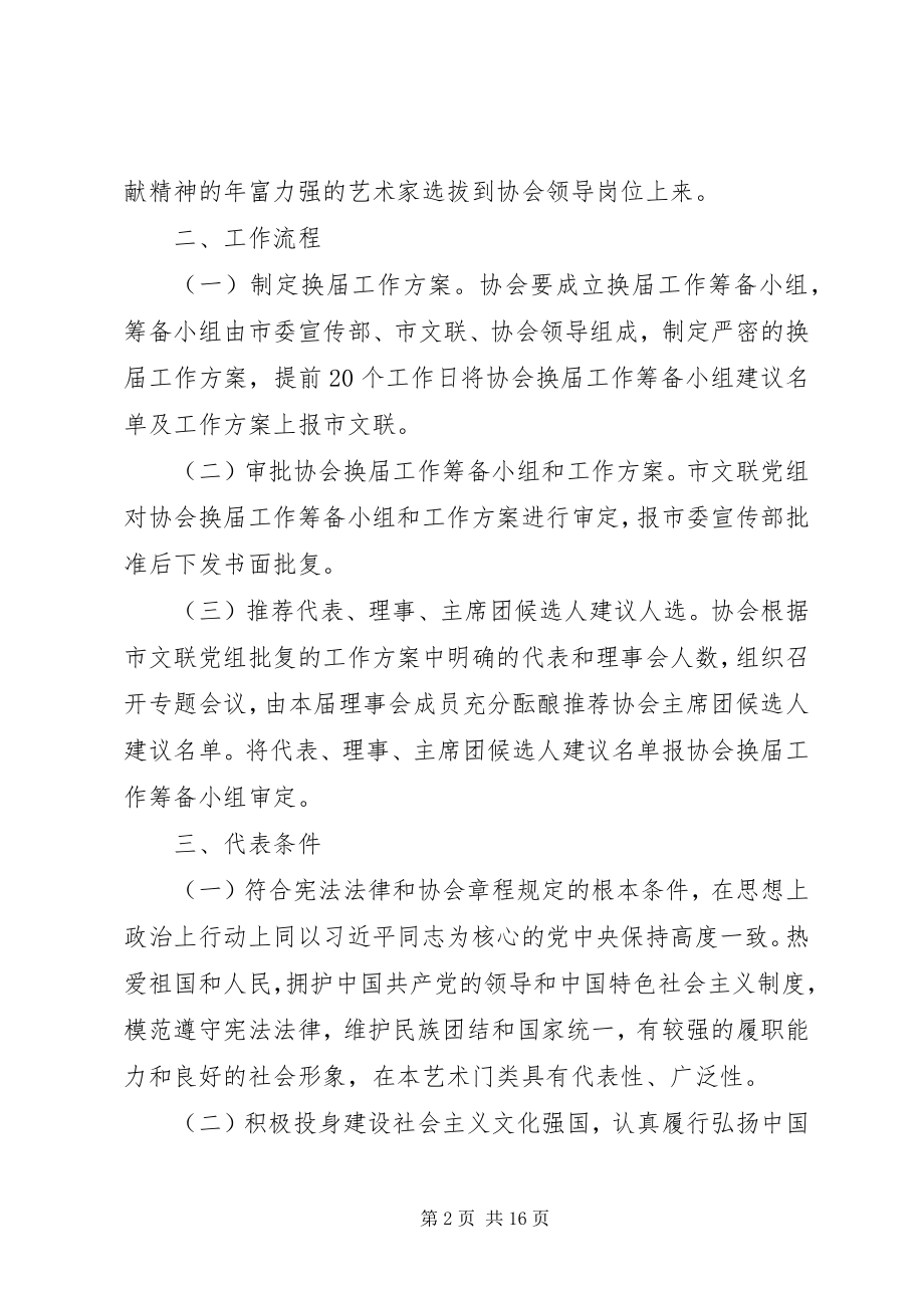 2023年文艺家协会换届工作实施办法.docx_第2页