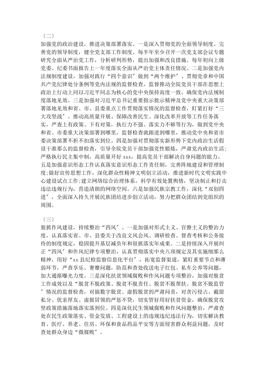 2023年中共县中心医院党支部落实全面从严治党主体责任工作计划.docx_第2页