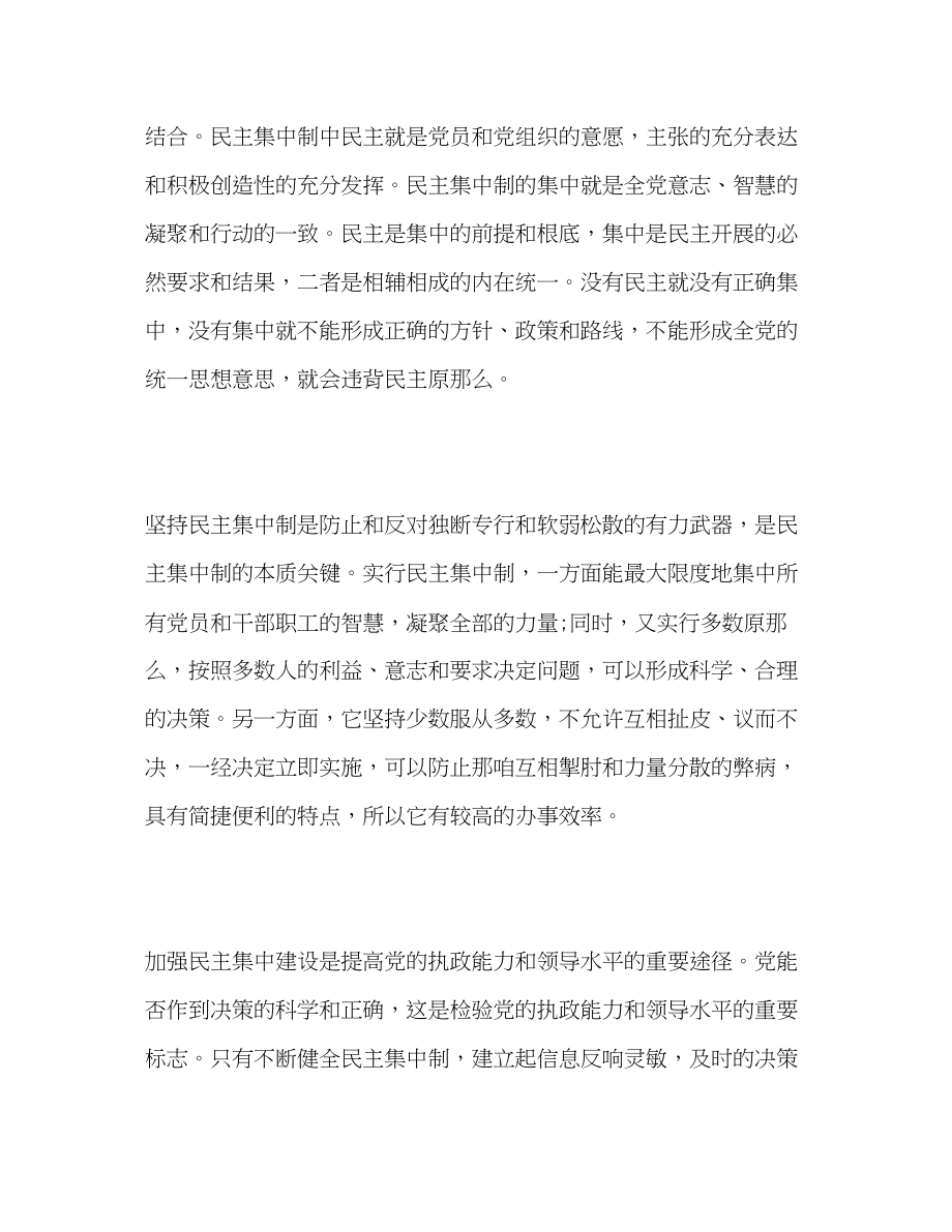 2023年新任副科学习《民主集中制》心得体会.docx_第2页