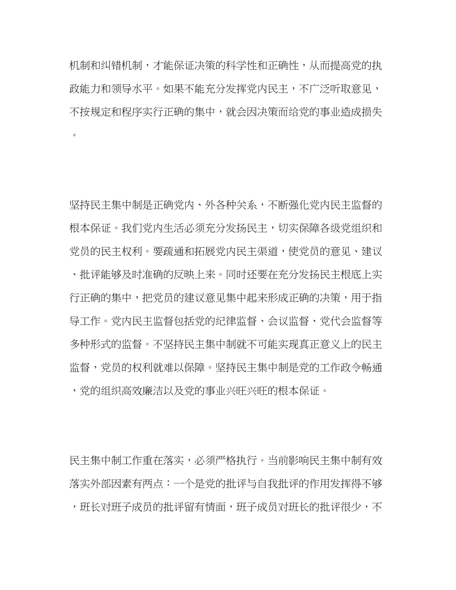 2023年新任副科学习《民主集中制》心得体会.docx_第3页