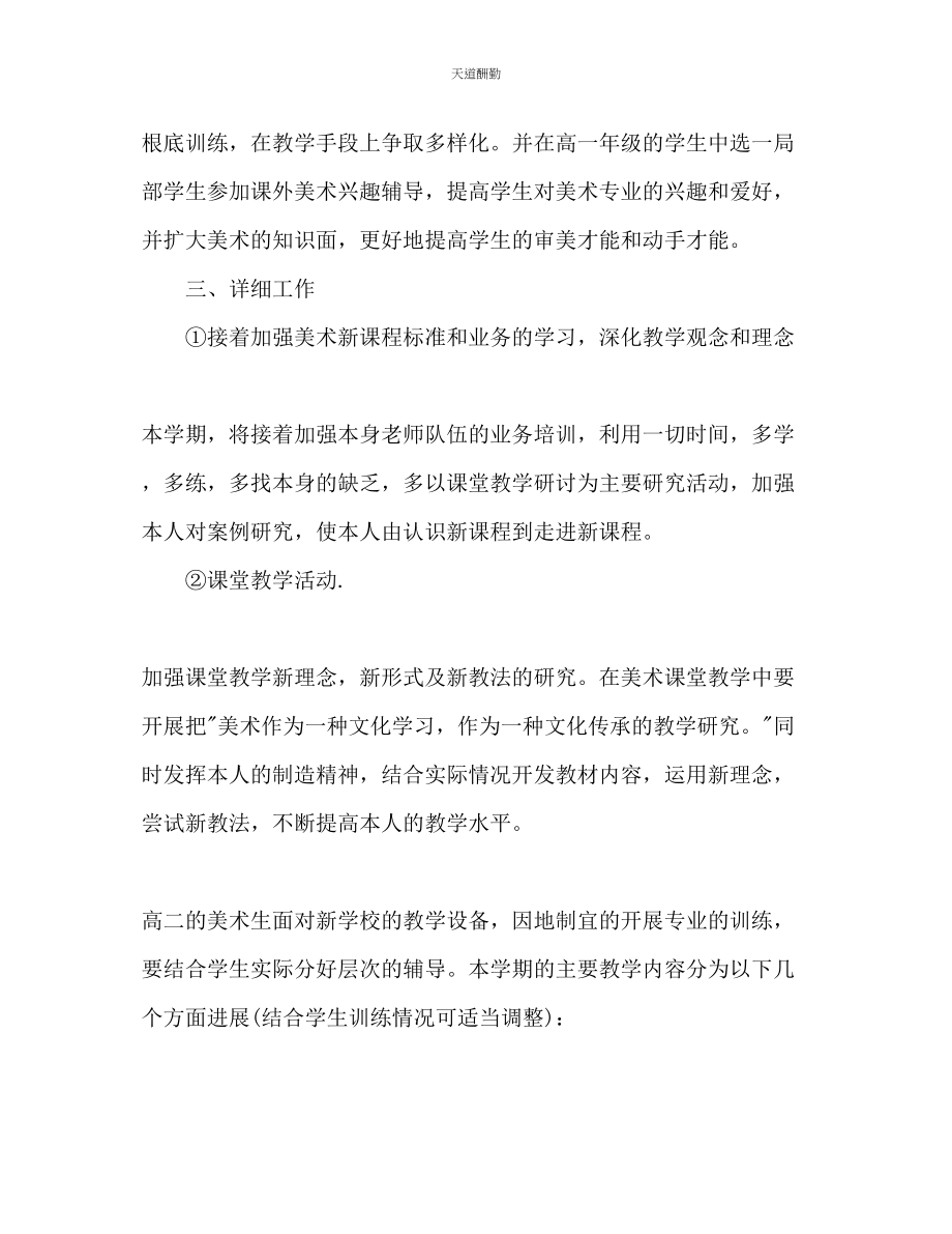 2023年学美术教研组工作计划2.docx_第2页