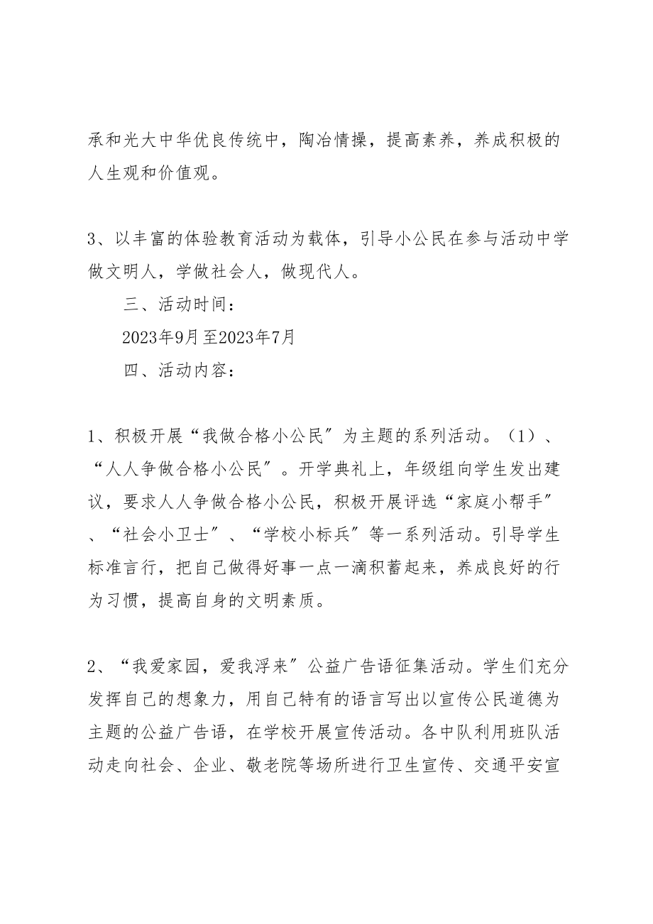 2023年浮来中学小公民道德建设活动方案.doc_第2页