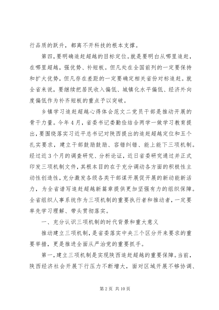 2023年乡镇学习追赶超越心得体会.docx_第2页