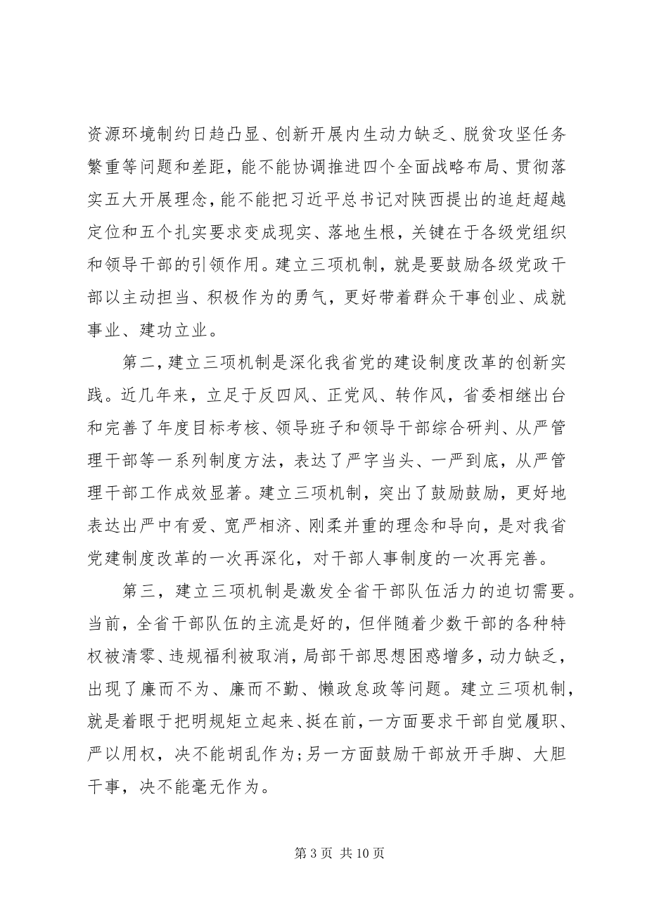 2023年乡镇学习追赶超越心得体会.docx_第3页