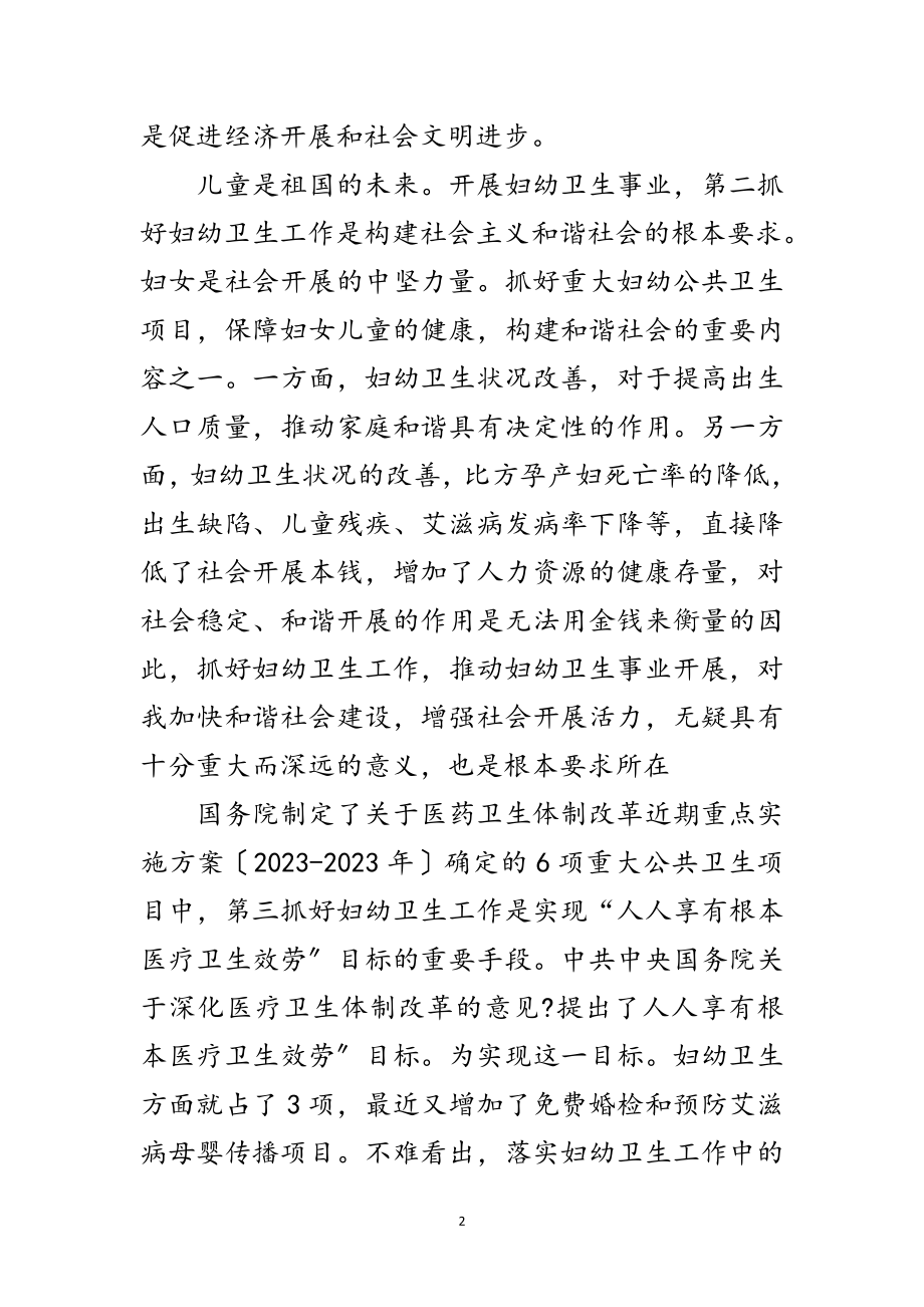 2023年县委妇幼工作会领导发言范文.doc_第2页