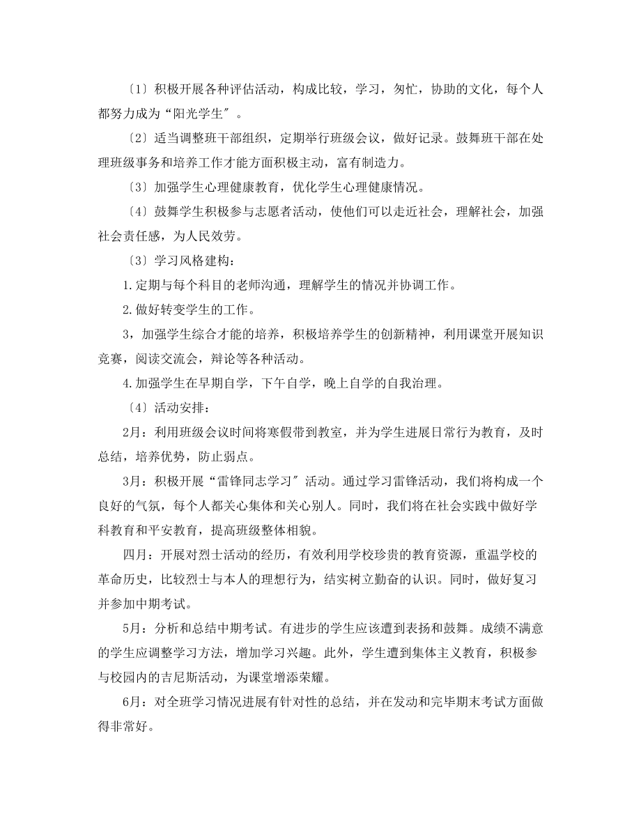 2023年高一下学期班主任工作计划22.docx_第2页