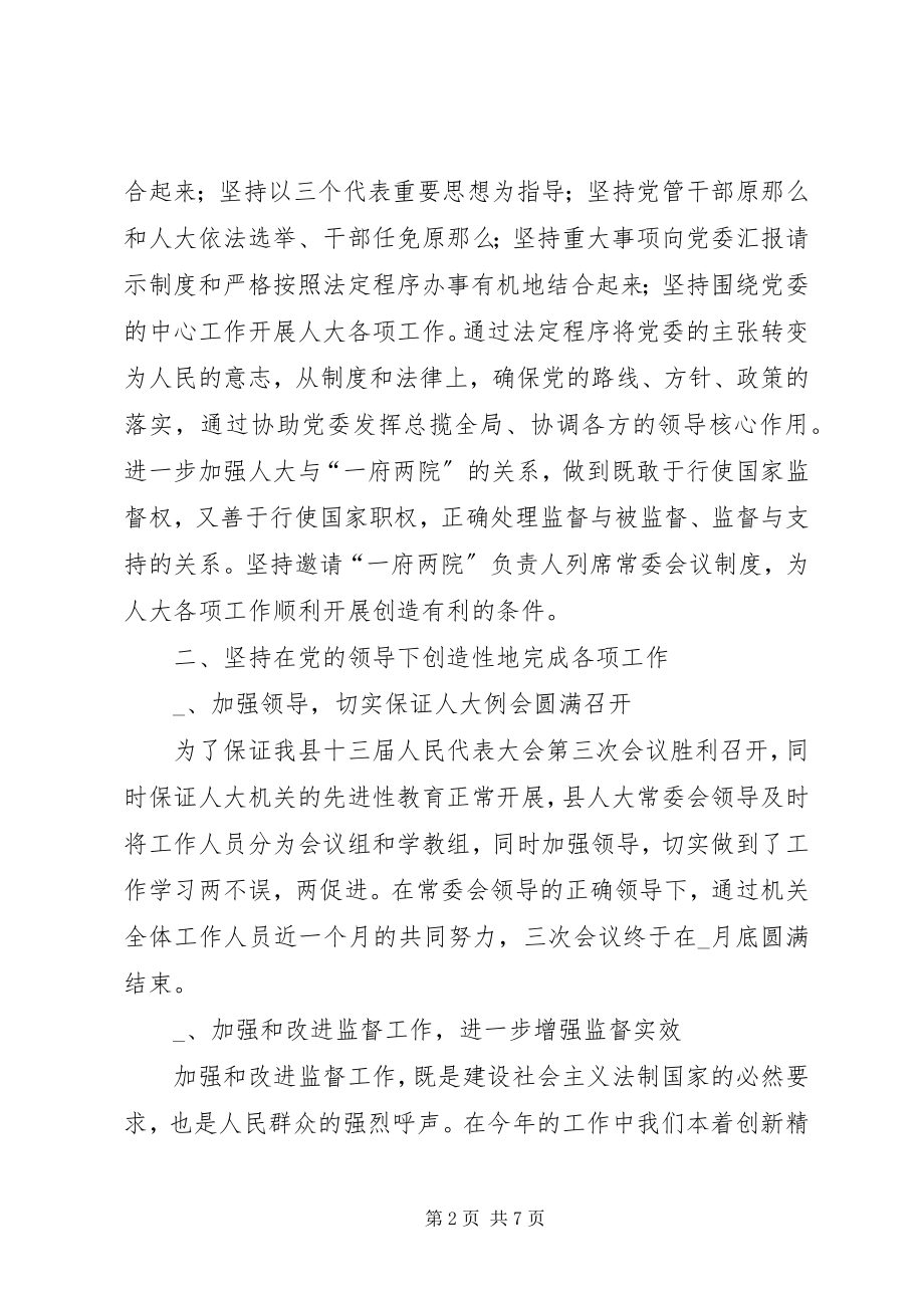 2023年xx县人大常委会上半年工作总结.docx_第2页