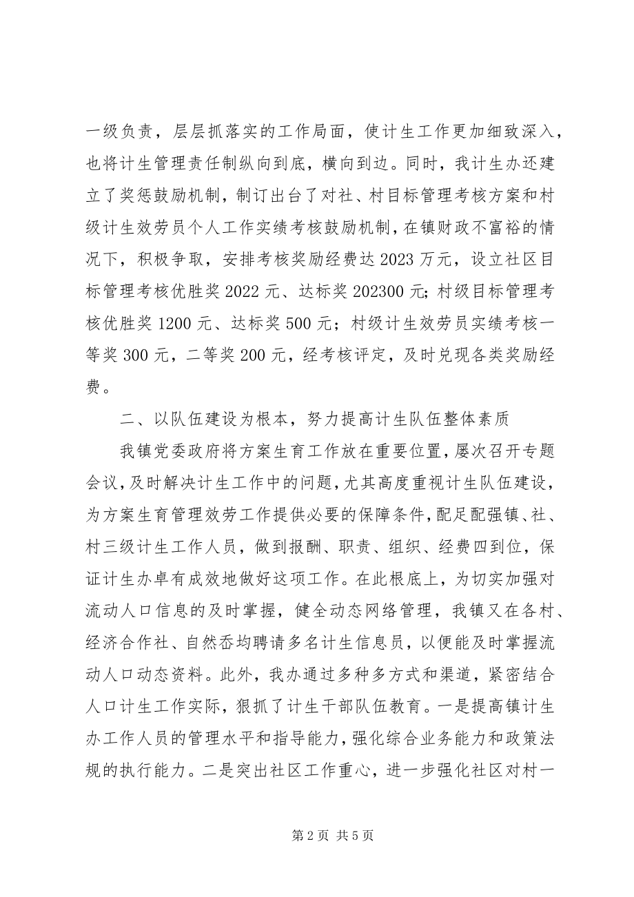 2023年镇计划生育办公室主要先进事迹汇报材料.docx_第2页