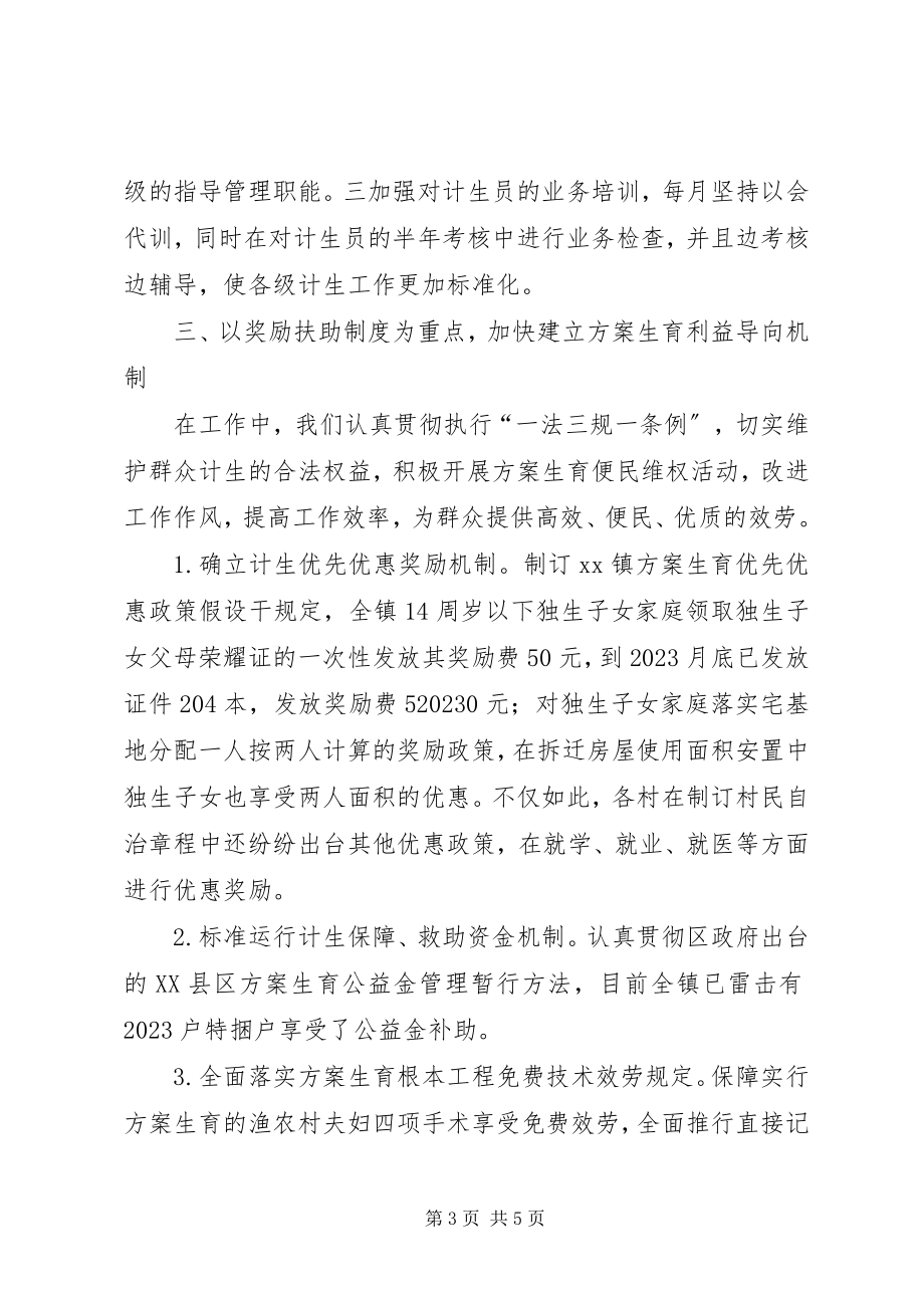 2023年镇计划生育办公室主要先进事迹汇报材料.docx_第3页